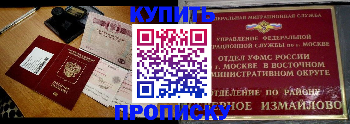 временная регистрация купить в Поворино