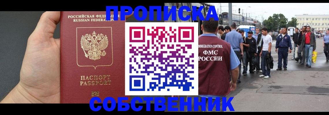 временная прописка в Поворино