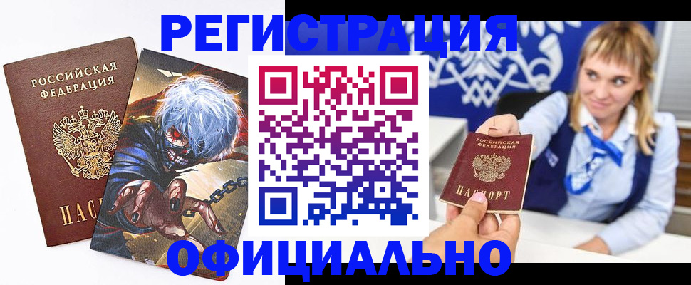 прописка в квартире в Поворино