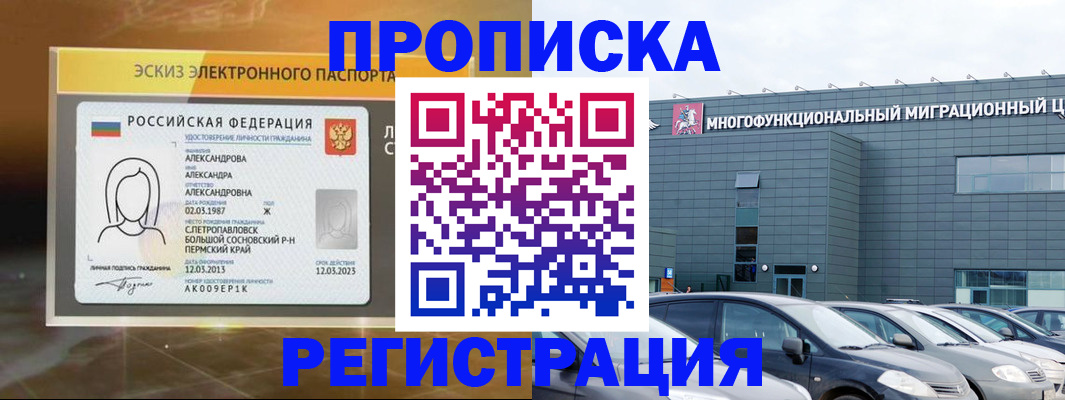 прописка гарантия в Поворино