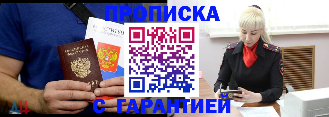 прописка регистрация в Поворино
