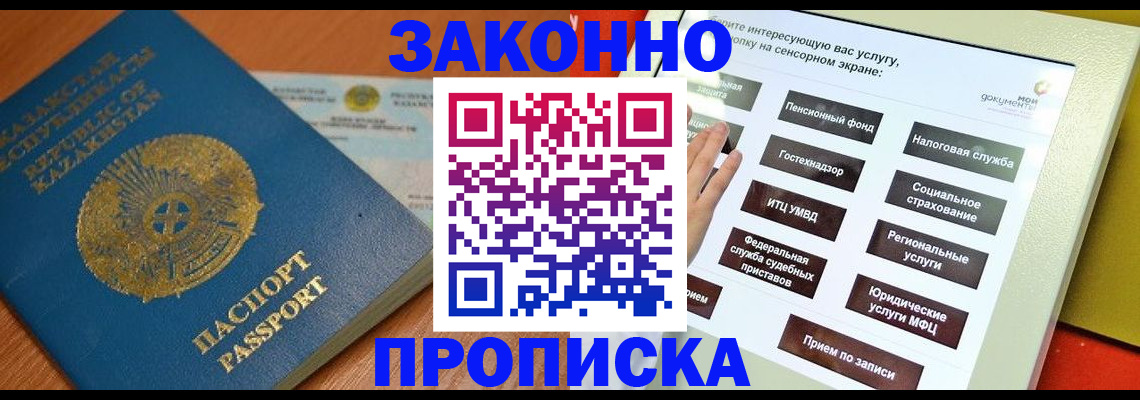 прописка для кредита в Поворино